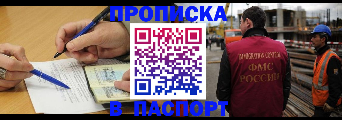 прописка в Сланцах