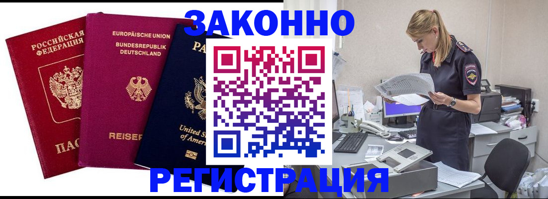 временная регистрация недорого в Сланцах