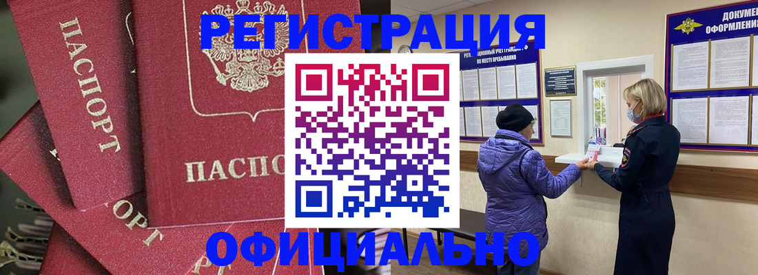 купить прописку в Сланцах