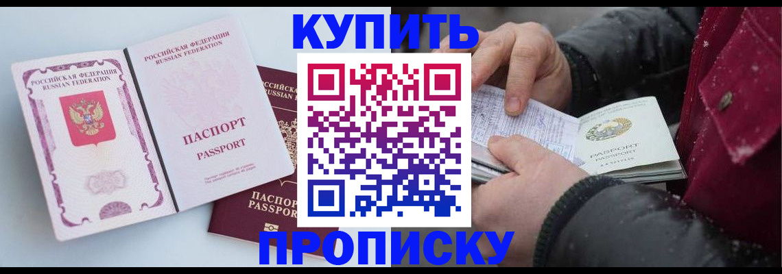 прописка в Сланцах